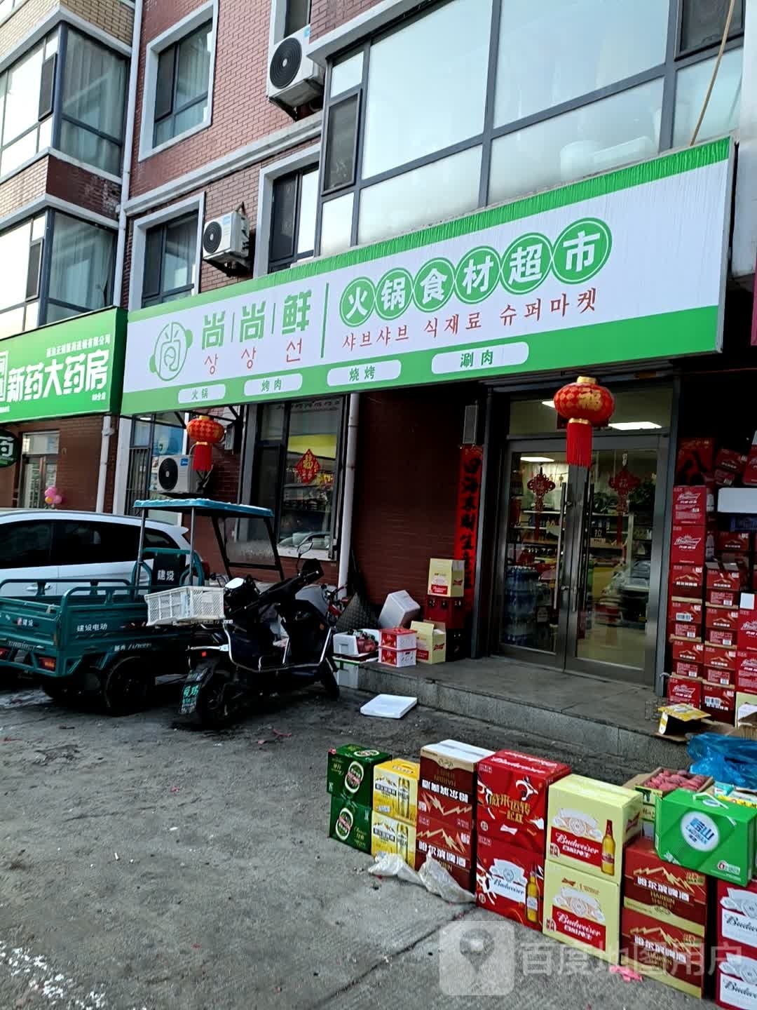 尚尚鲜火锅(鑫田格林小镇店)