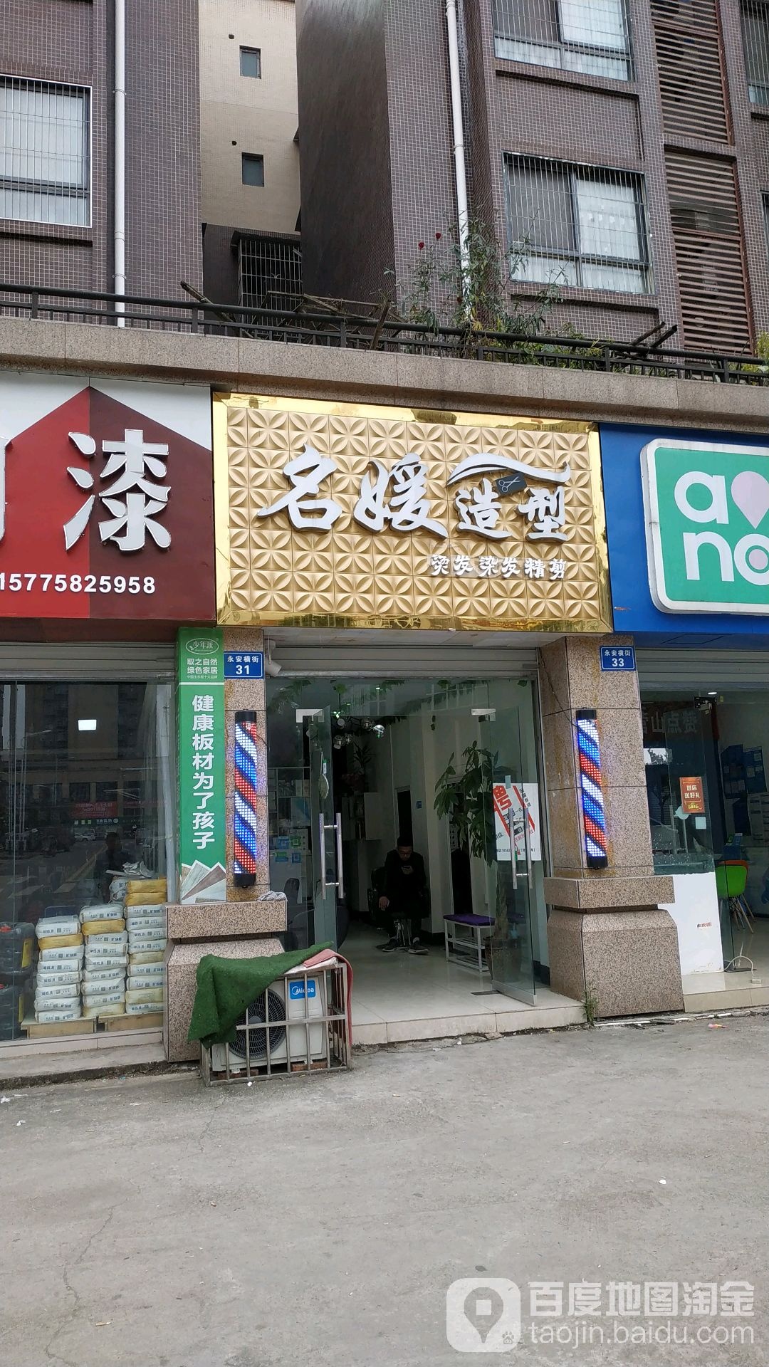 名媛号造型(红安街店)