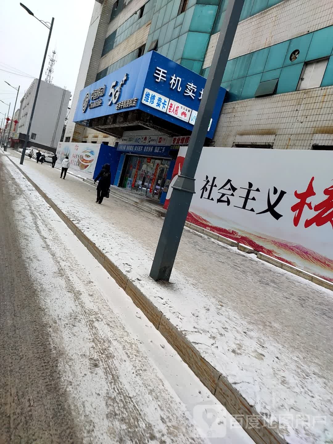 中国移动(小跃店)