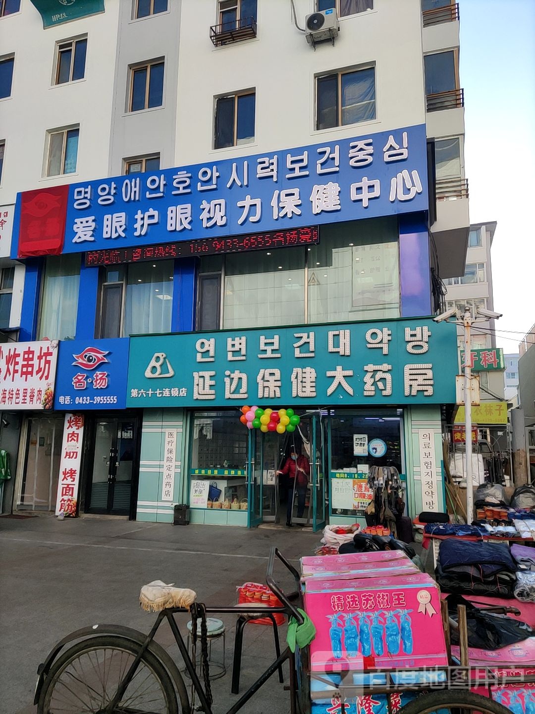 延边保建药房(第六十七店)