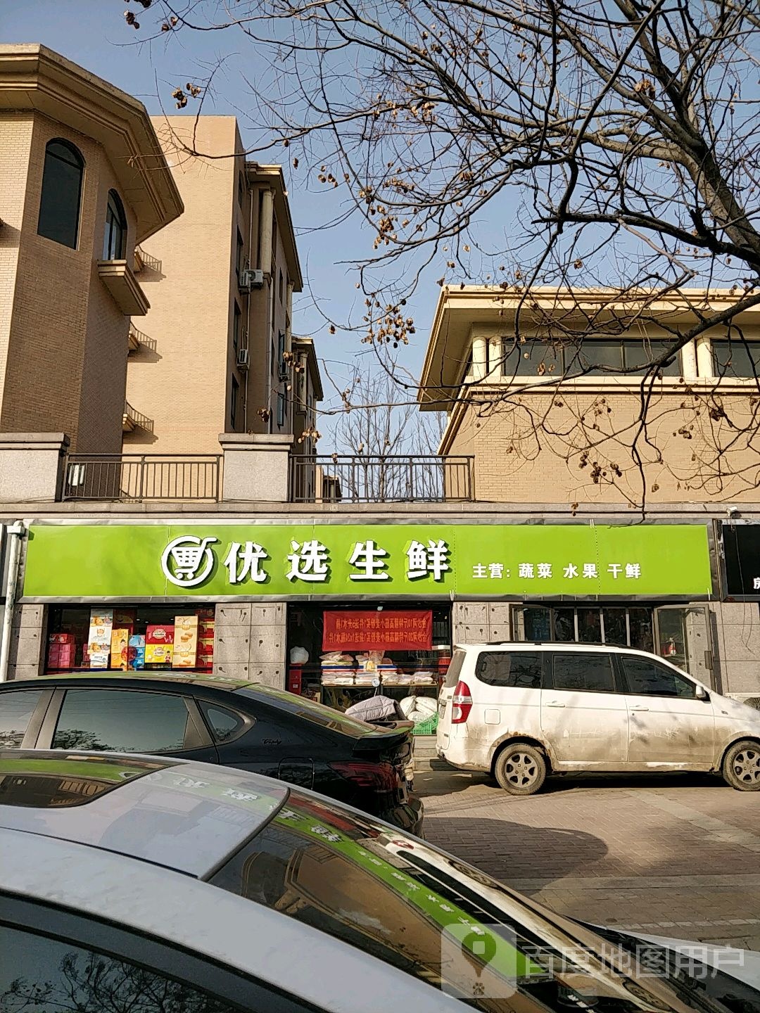 优萱便利(示范路店)