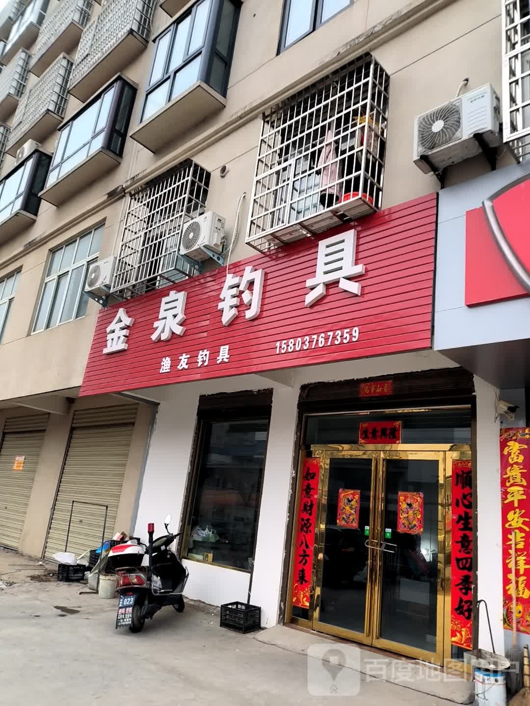 光山县渔友钓具(光马路店)