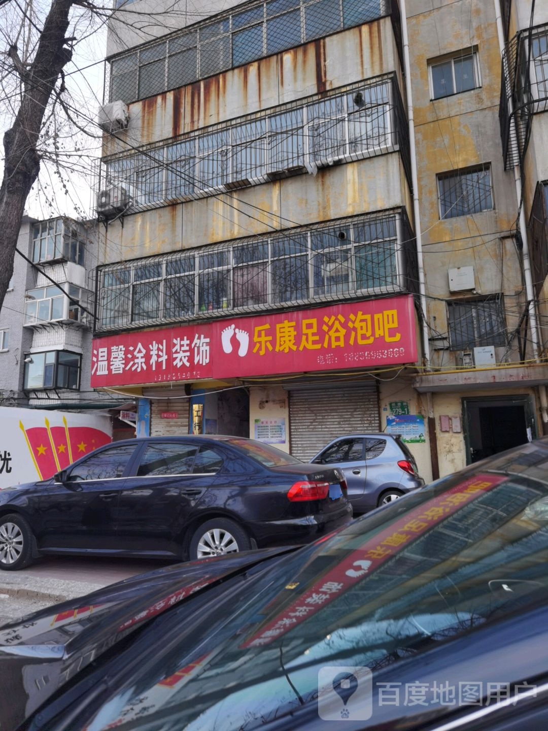 悦康足浴泡吧