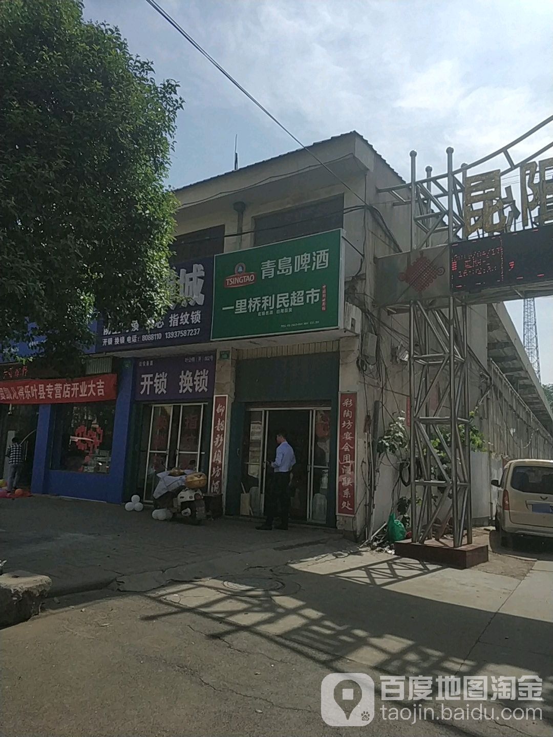 一里桥利民超市(昆阳大道店)