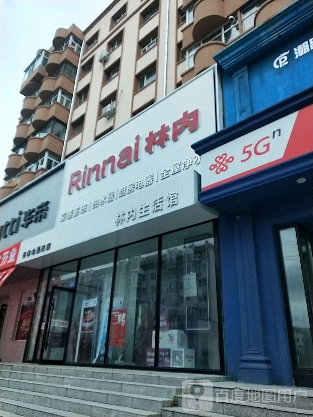 华帝(青云街店)