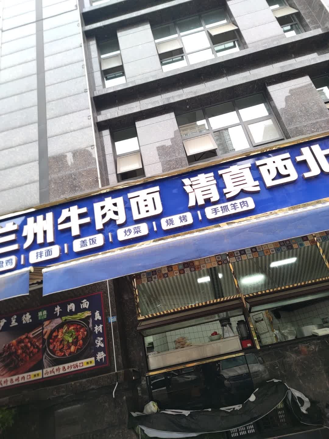 伊兰德兰州牛肉面(五洲店)