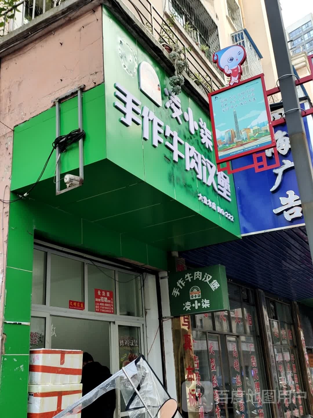 凌小柒炙食牛内汉堡(六盘水店)