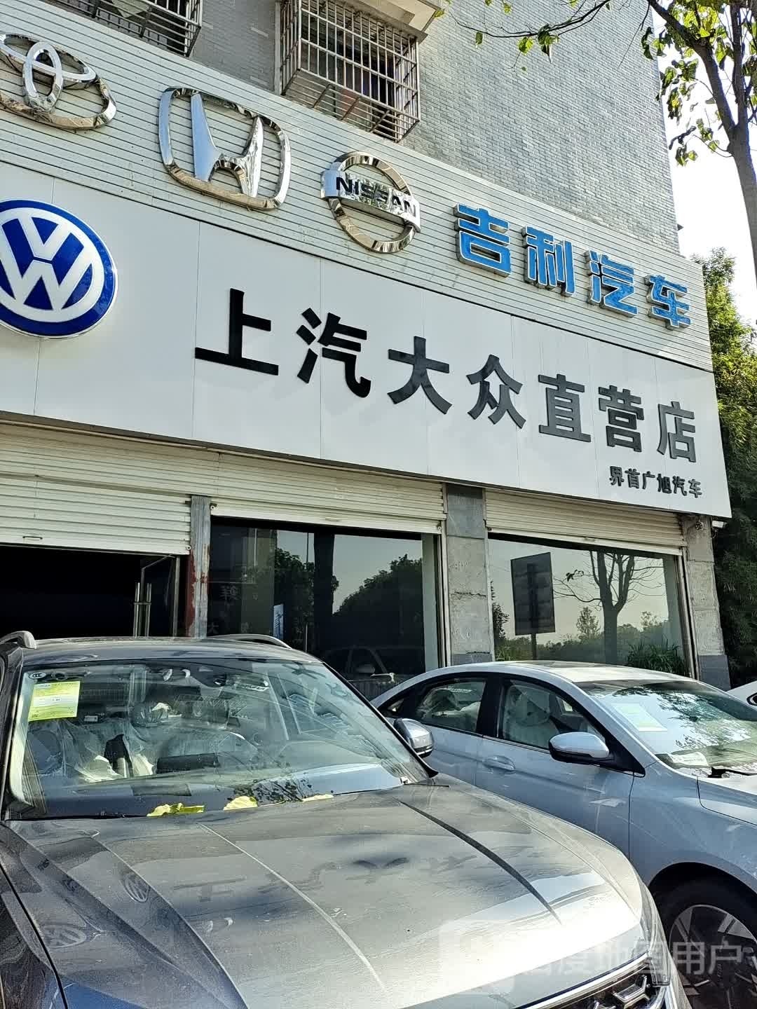 界首吉丽汽车(众合店)