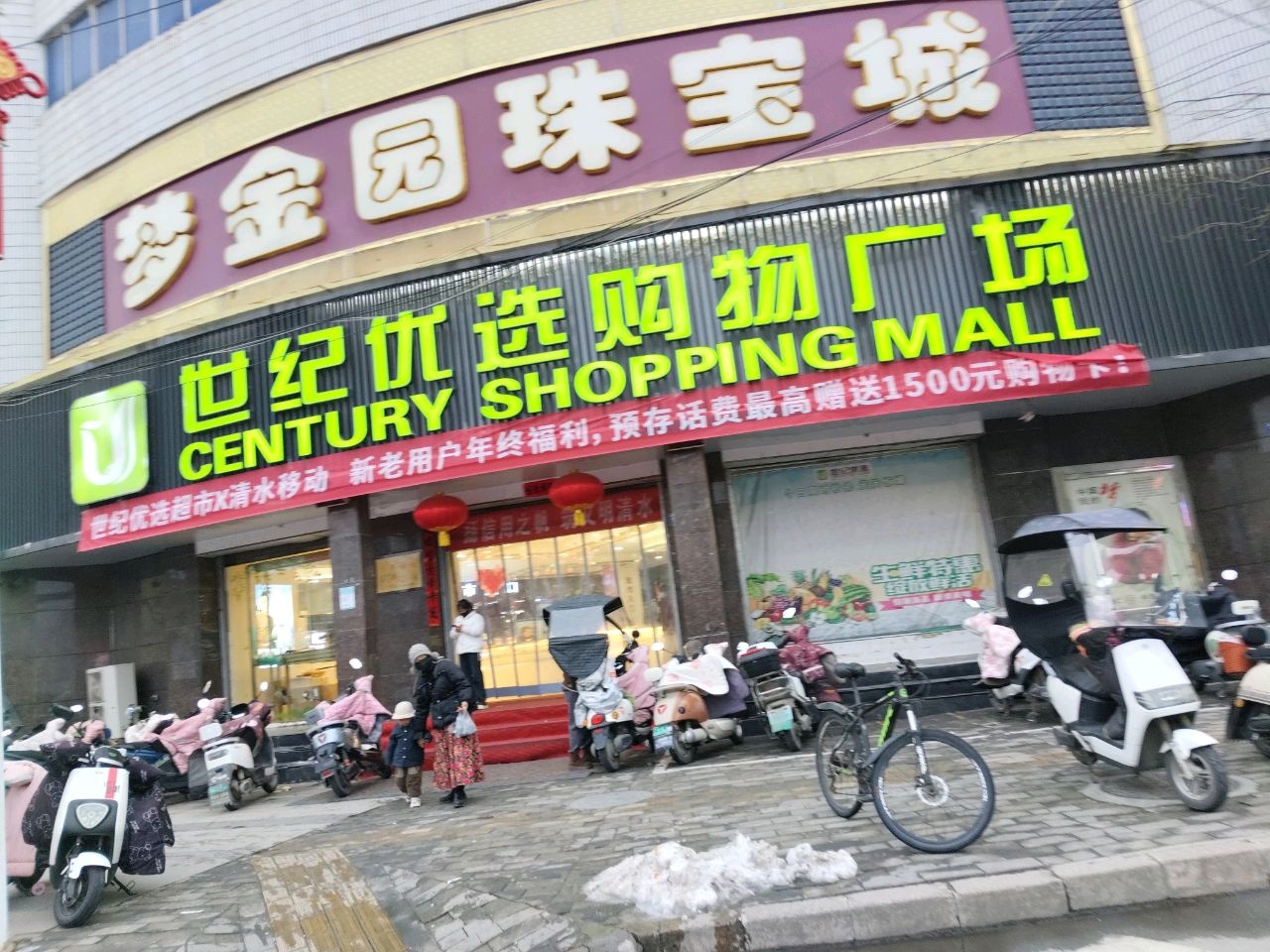 世纪优选购物广场(供销大厦店)