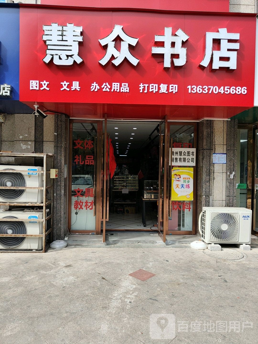 慧重书店