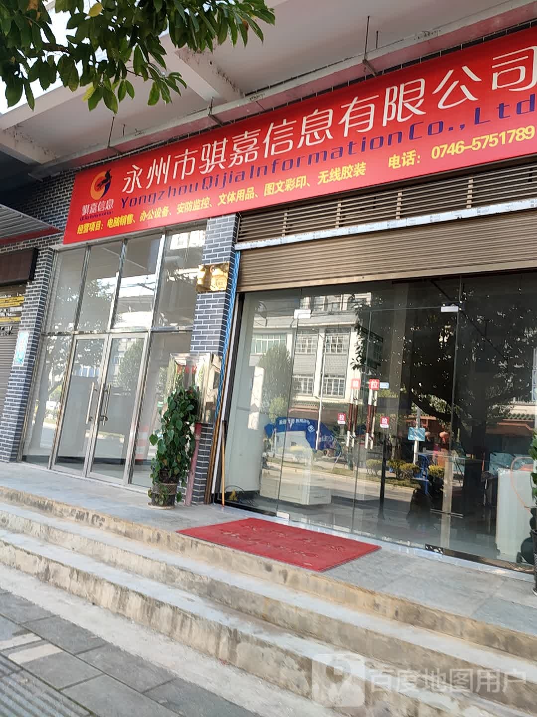 永州市骐嘉信息有限公司