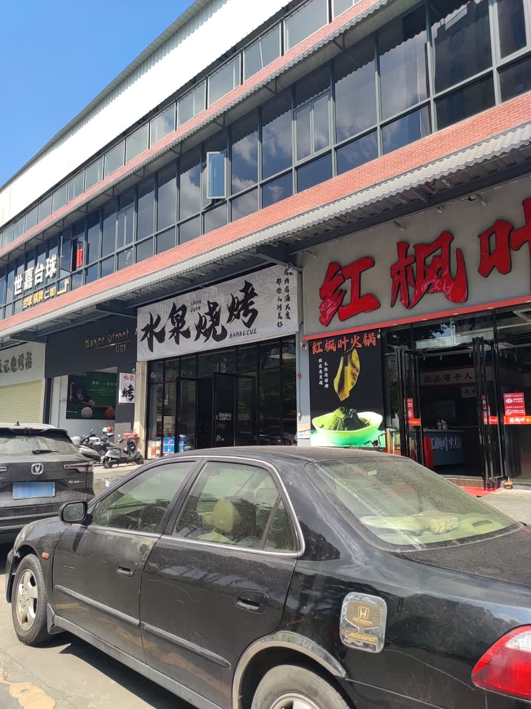 世嘉台球(文笔路店)