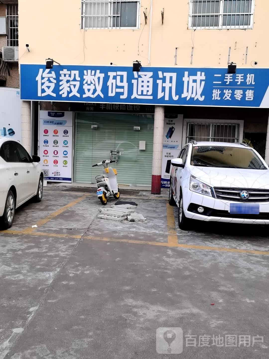 俊毅通讯