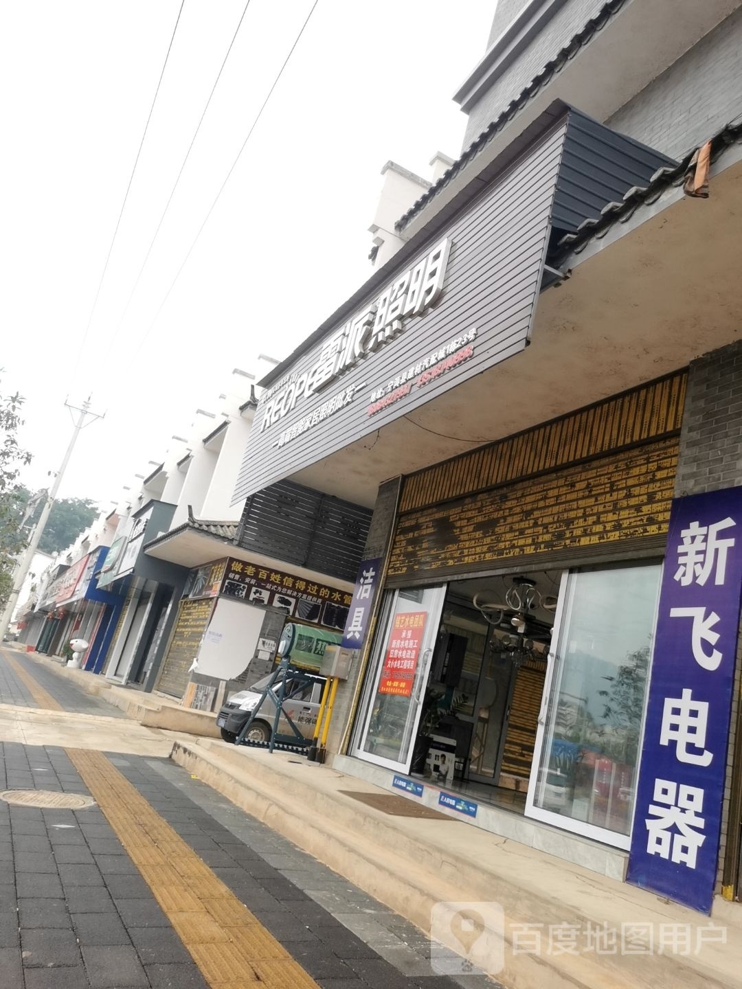 雷派照明(墨思公路店)