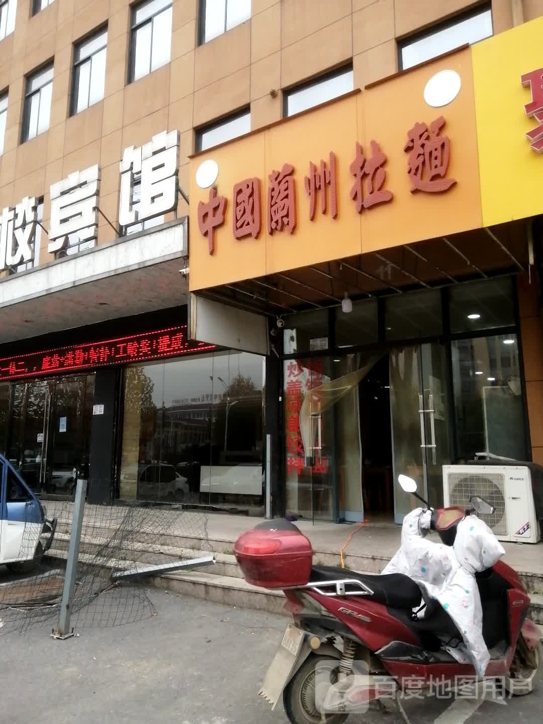 清真中国兰州拉面