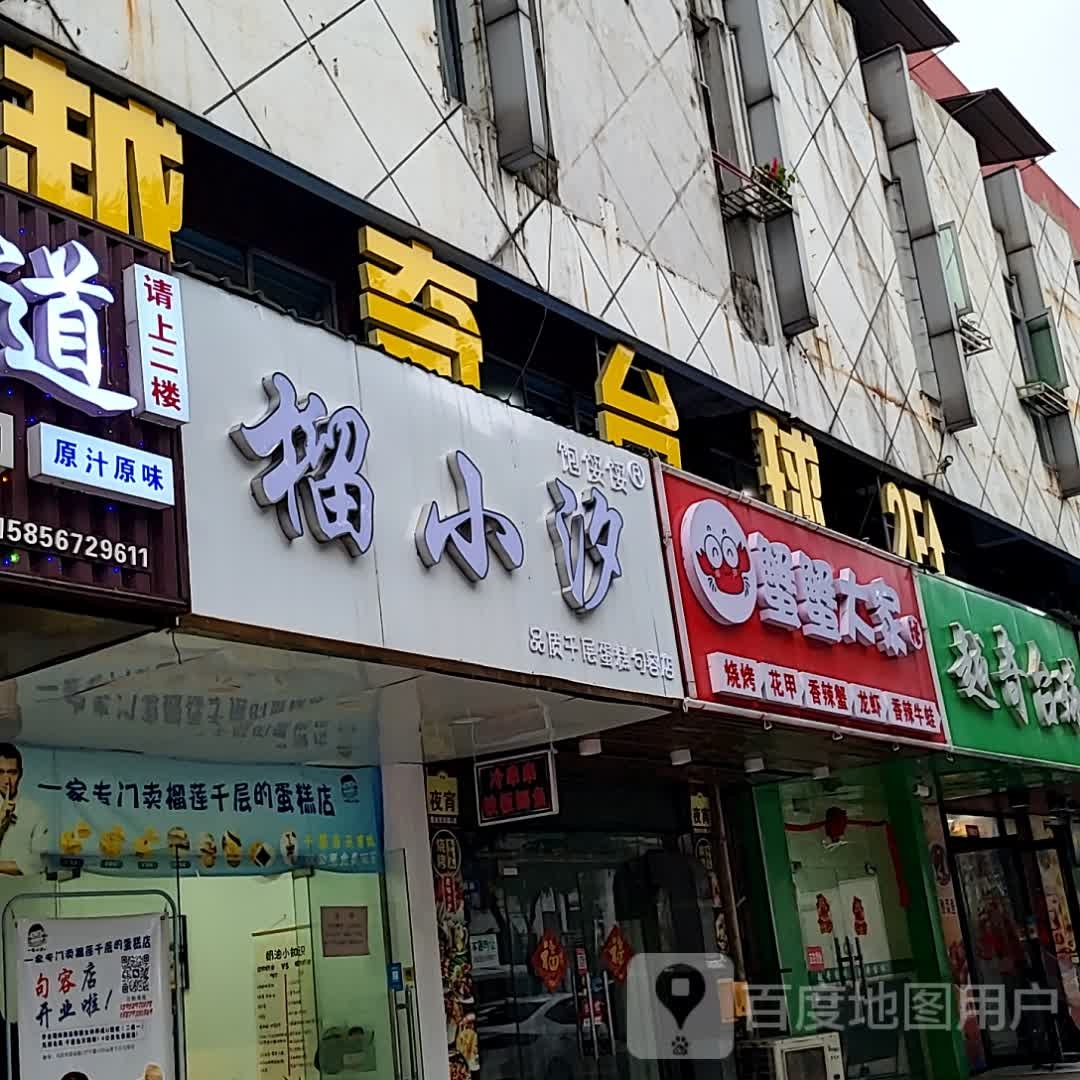 蟹蟹大家
