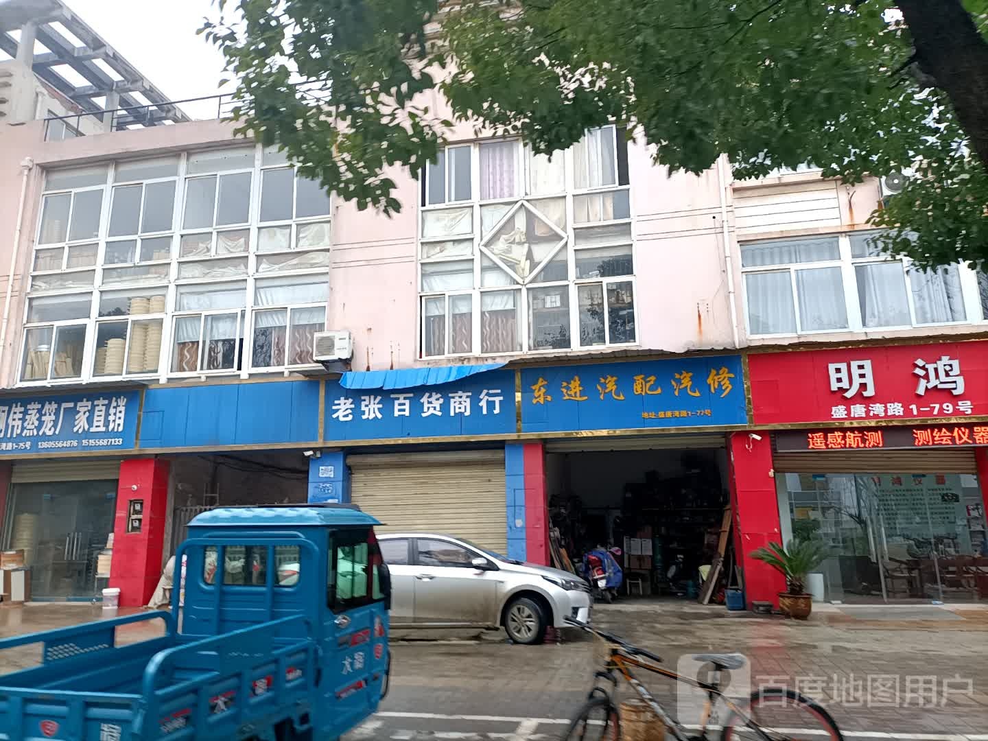 东进汽配汽修