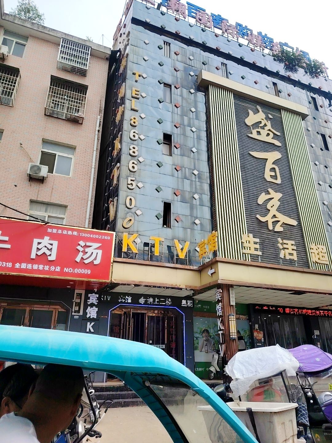 盛百客购物中心