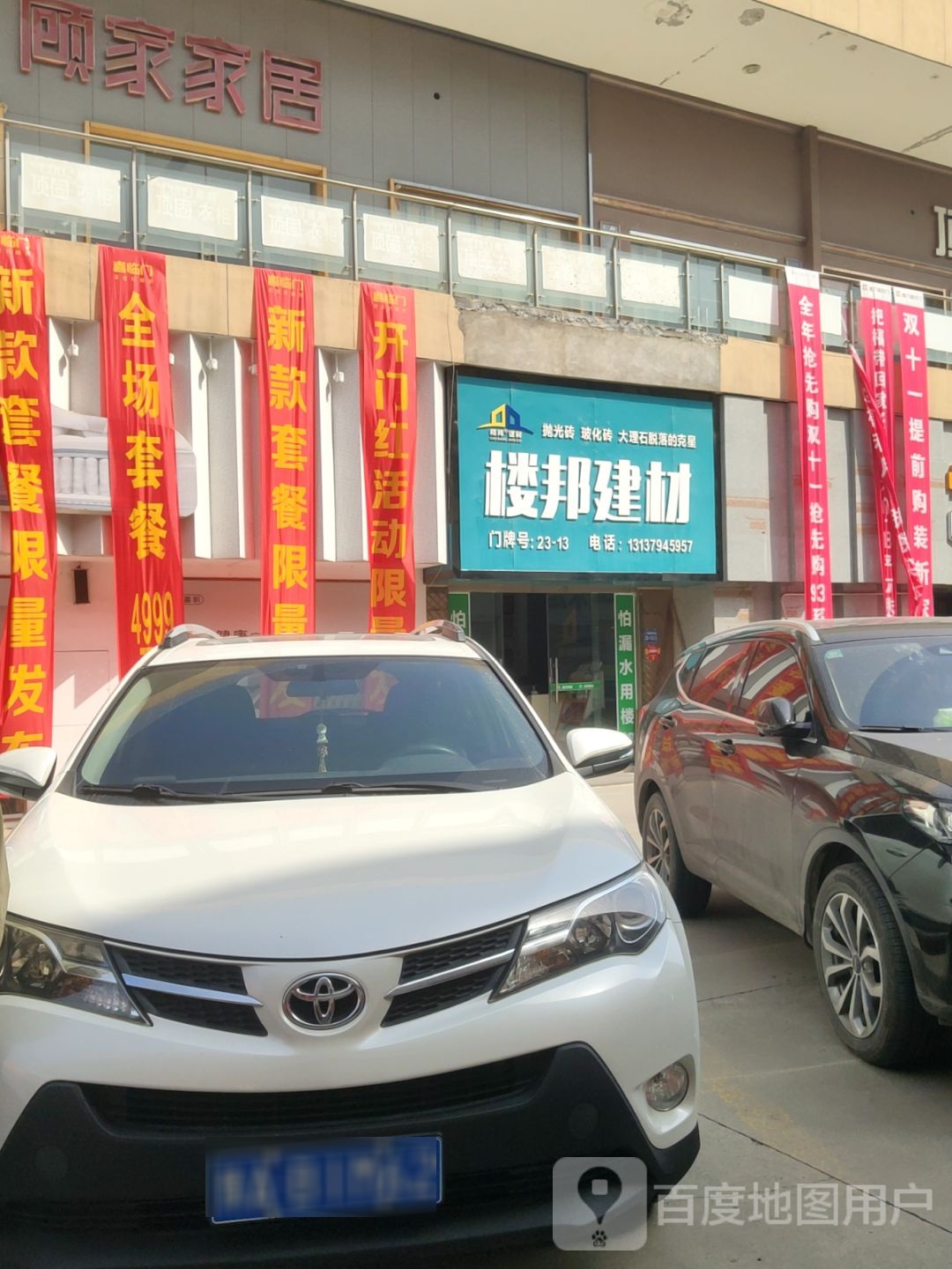 巩义市顾家家居(八街店)