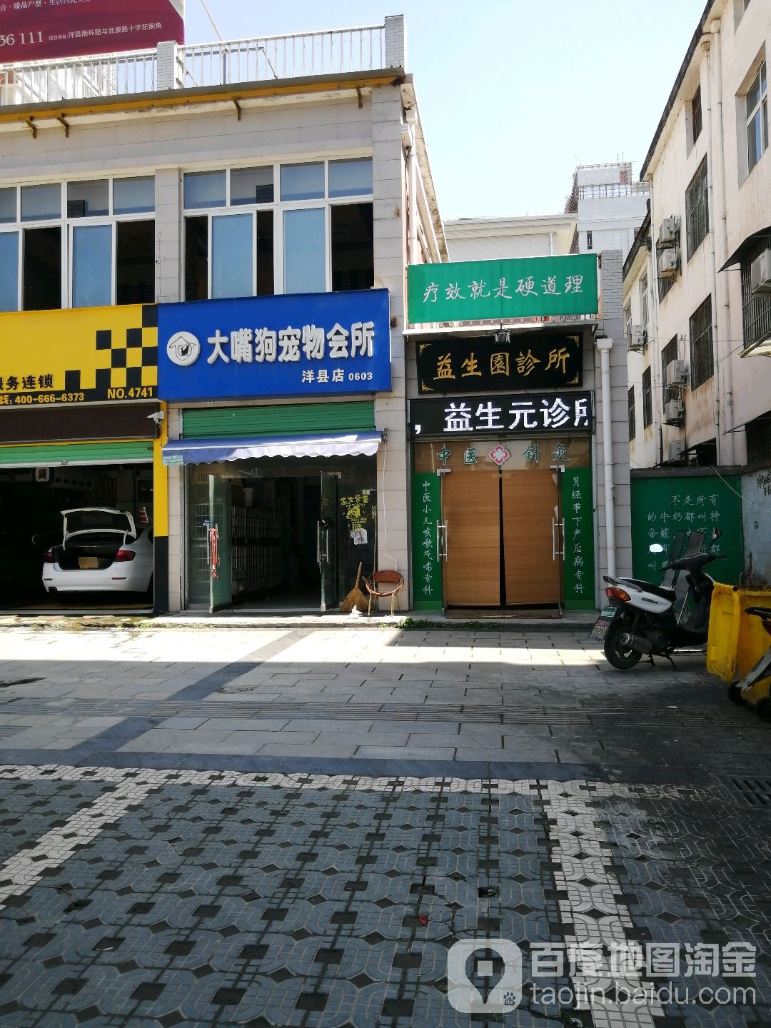 大嘴狗宠物会所(洋县店)