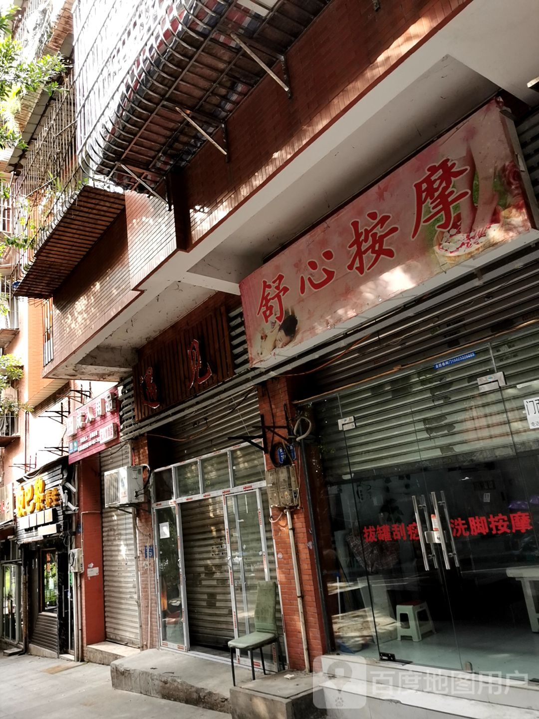 鑫鑫按摩(黄竹路店)