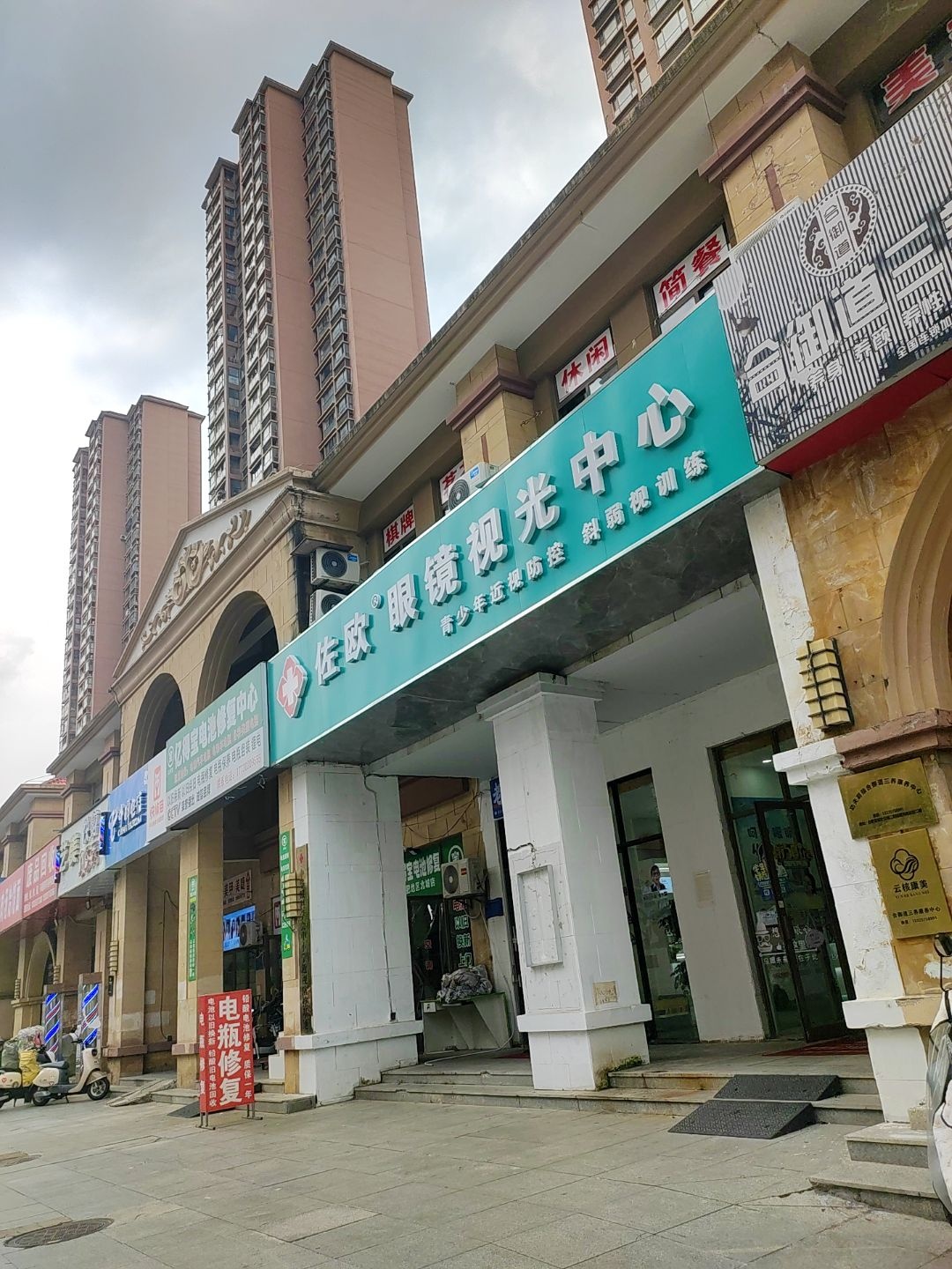 佐欧眼镜视光中心(和徽苑南门店)