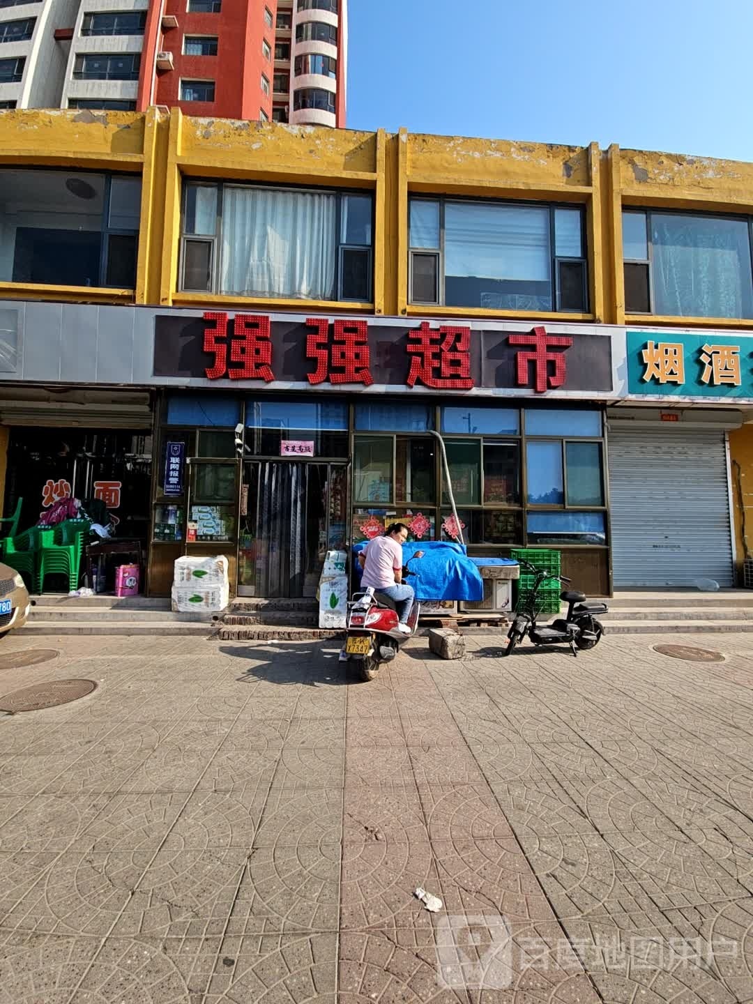 强强超市(学府东街店)