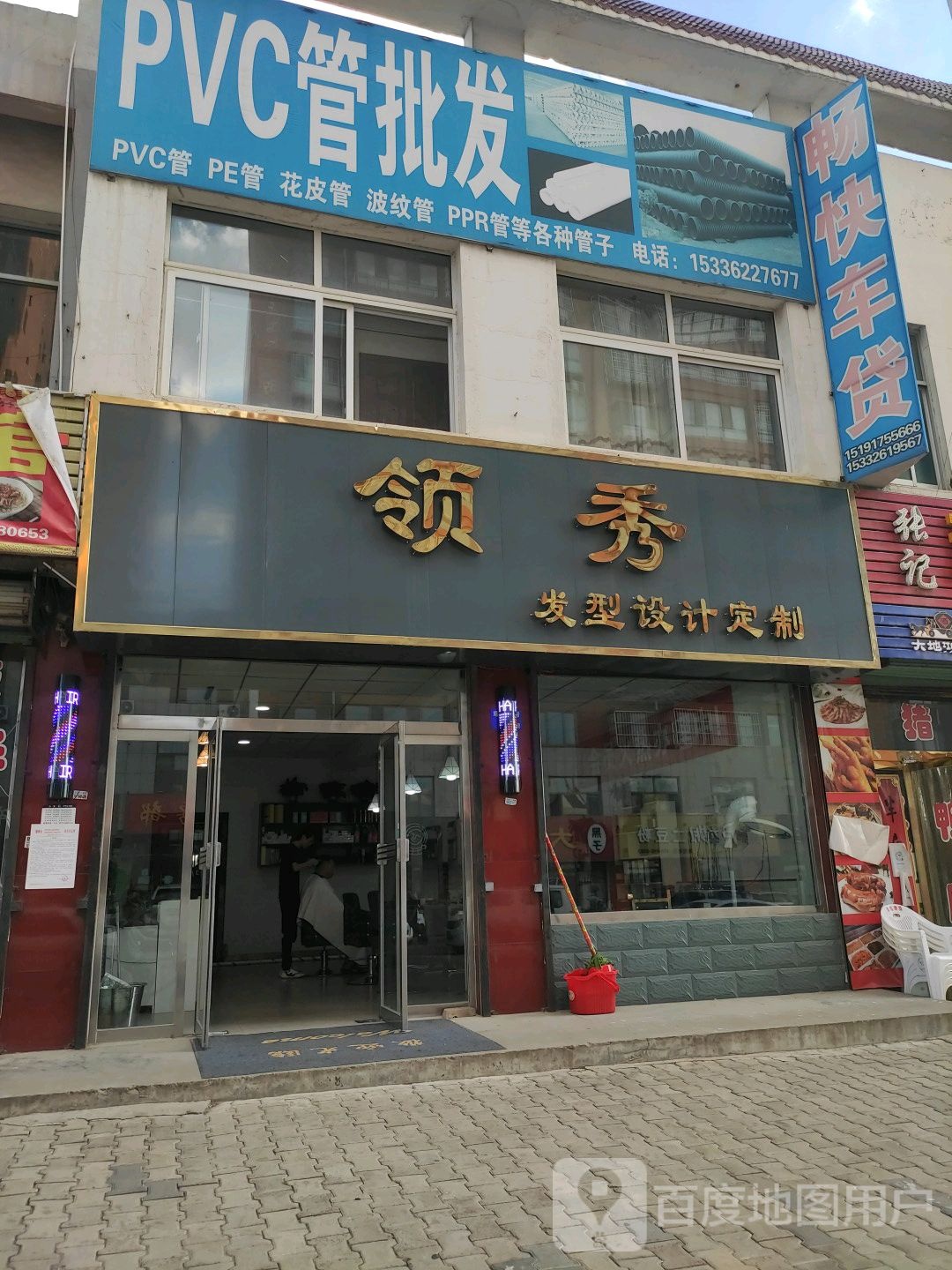 领秀发型设计定制(瑶镇街店)