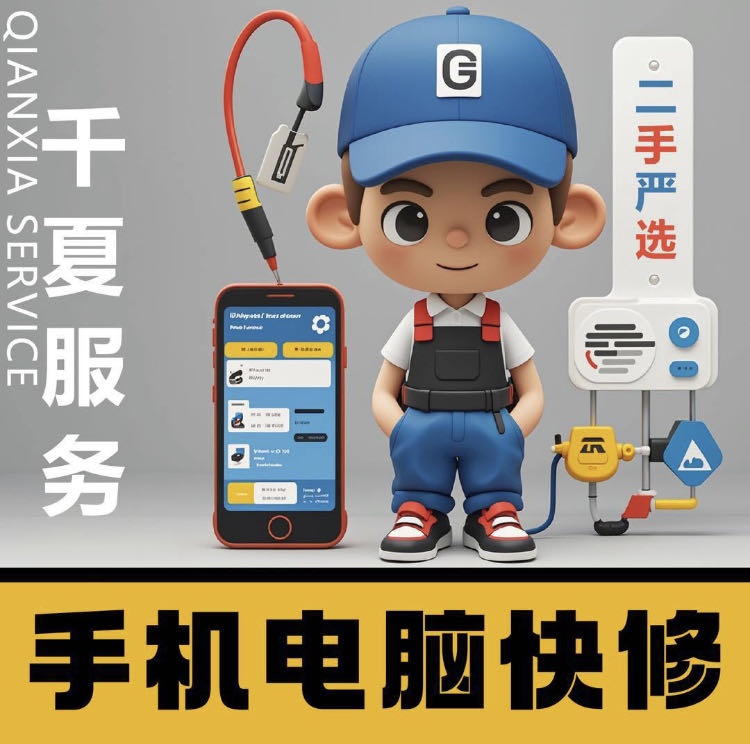 千夏服务手机快修(恒大华府店)