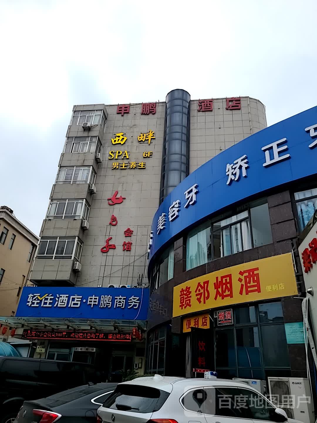 西畔SPA(南风大厦店)