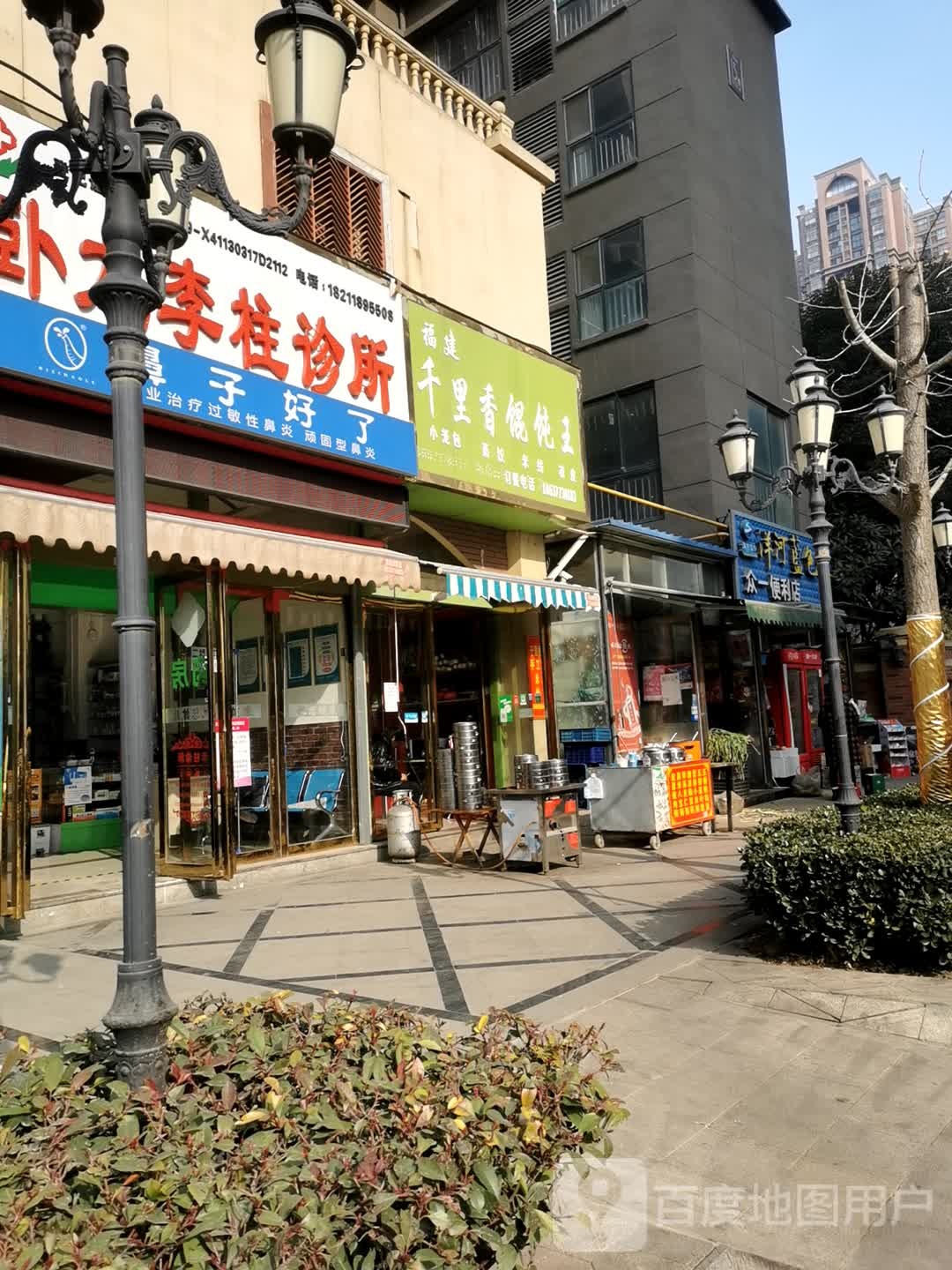 众一便利店