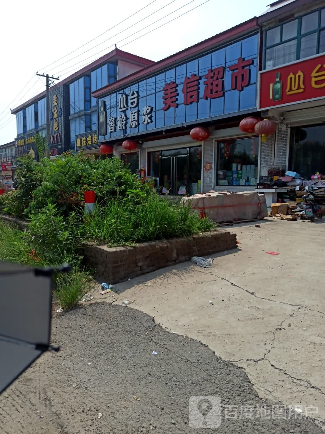 麦乐迪KTV(邯馆公路店)