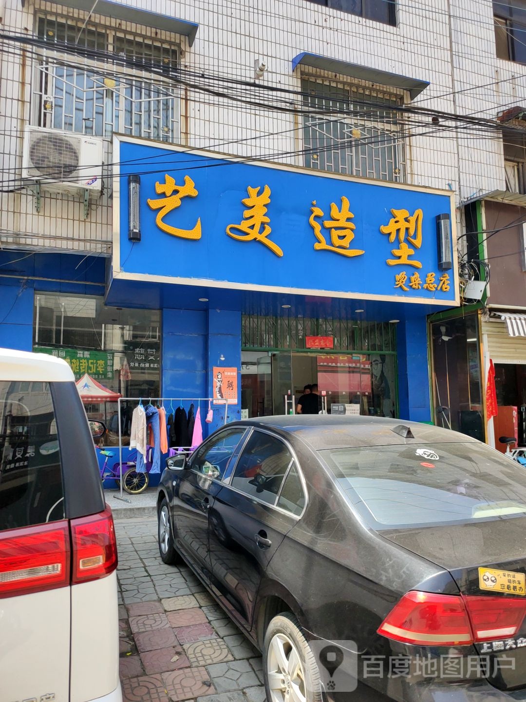 中牟县艺美造型(陇海路店)