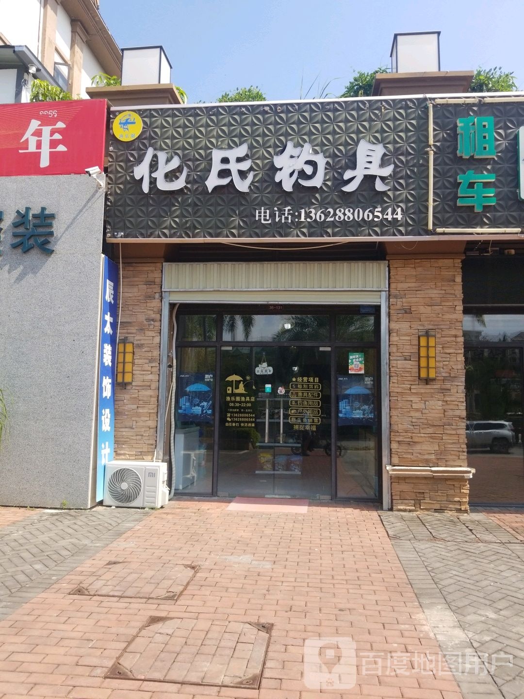 化氏钓具(万景大道店)