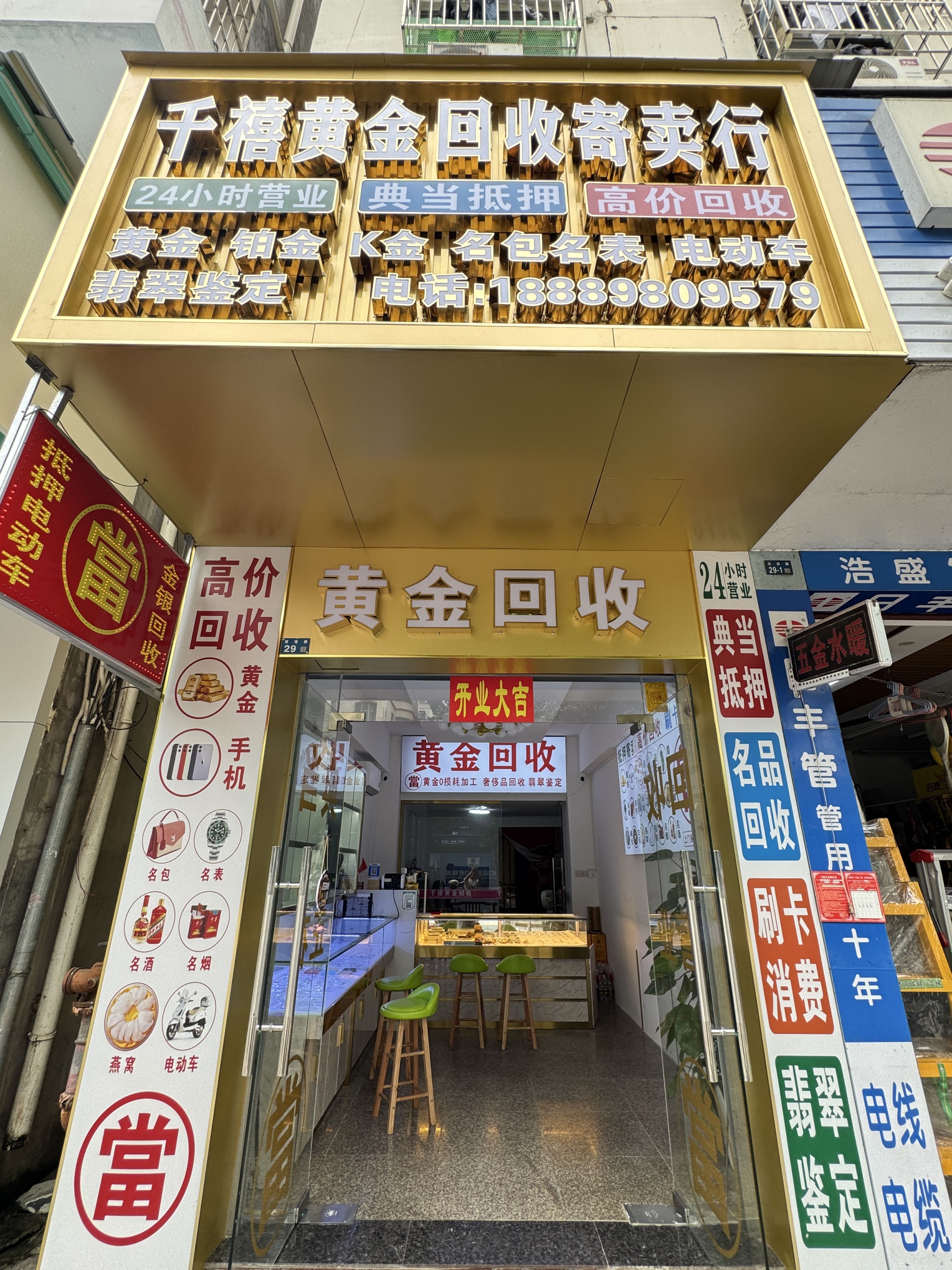 千禧黄金回收寄卖行