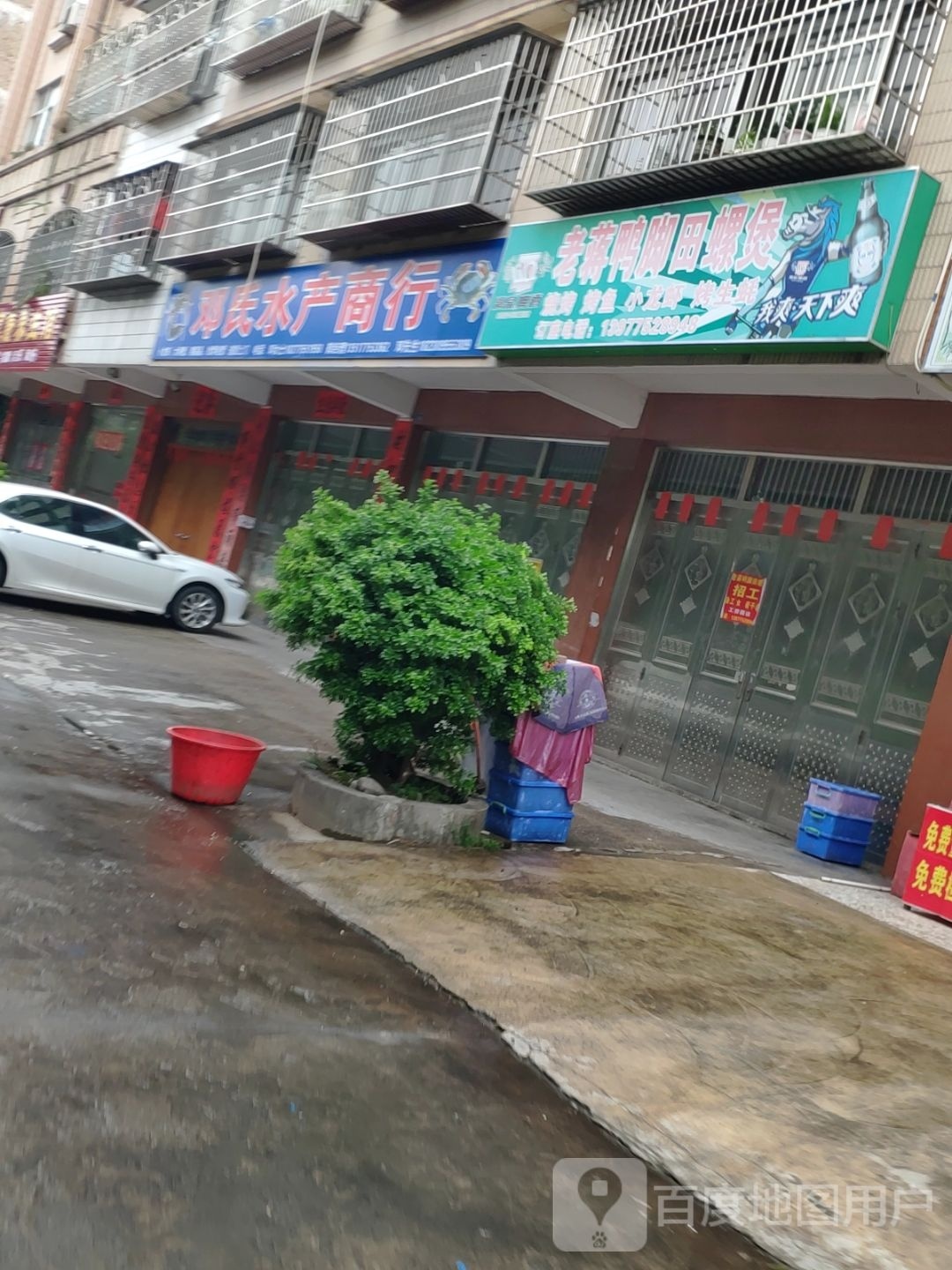 邓氏水产商行