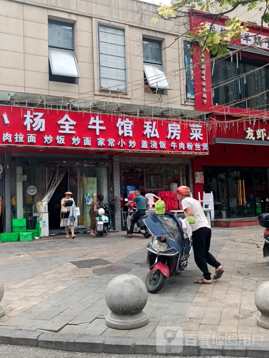 小杨全牛馆(安庆七街店)