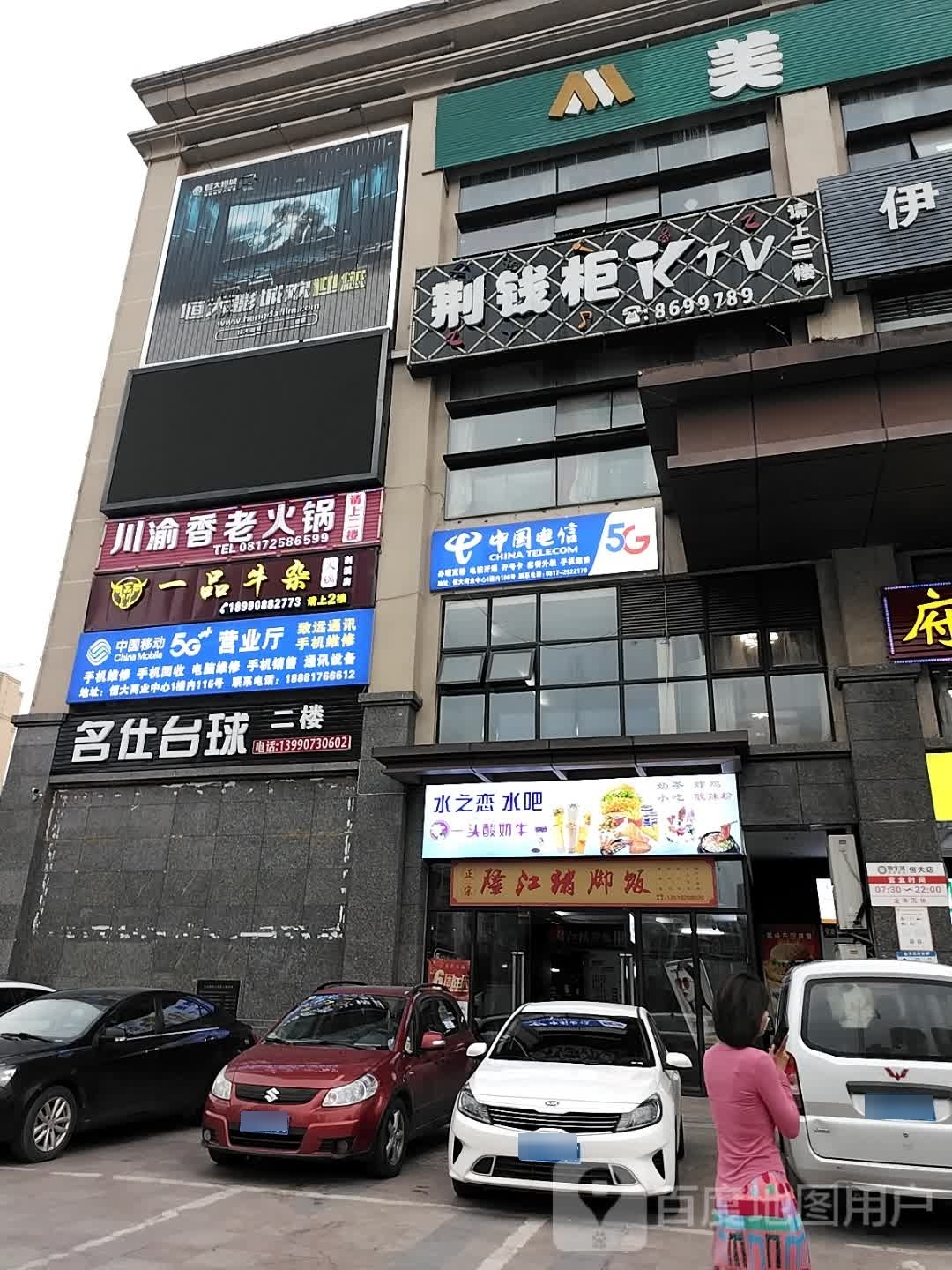 名什台球(荆河街店)
