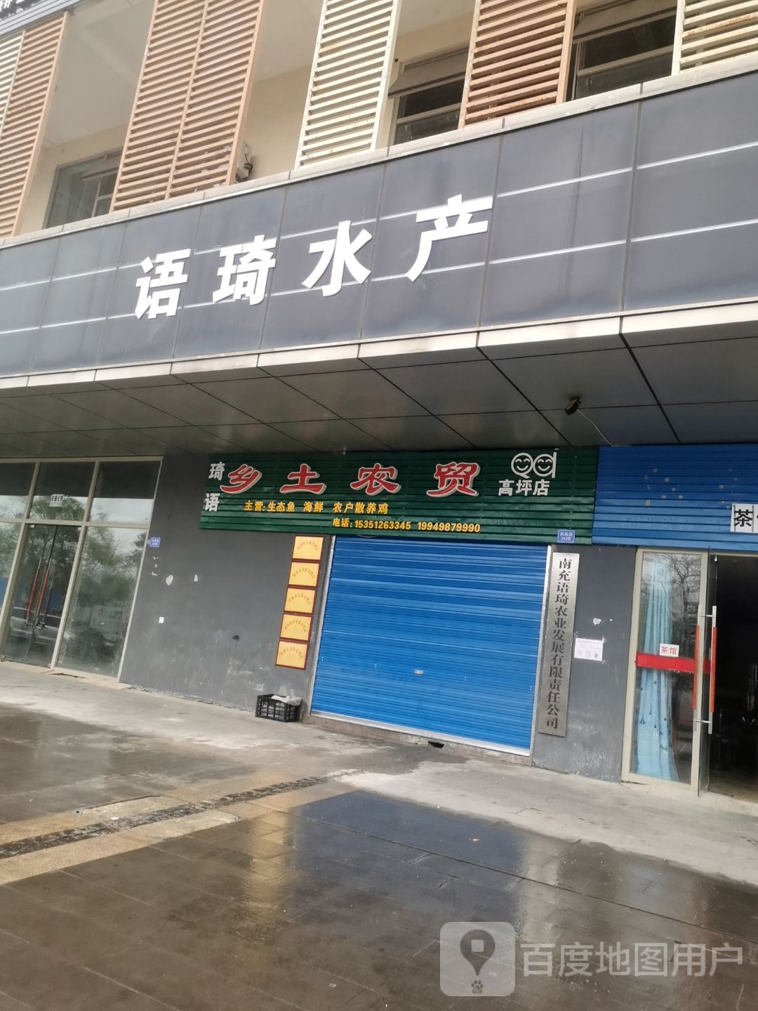 鹏语蔻琦赋水产