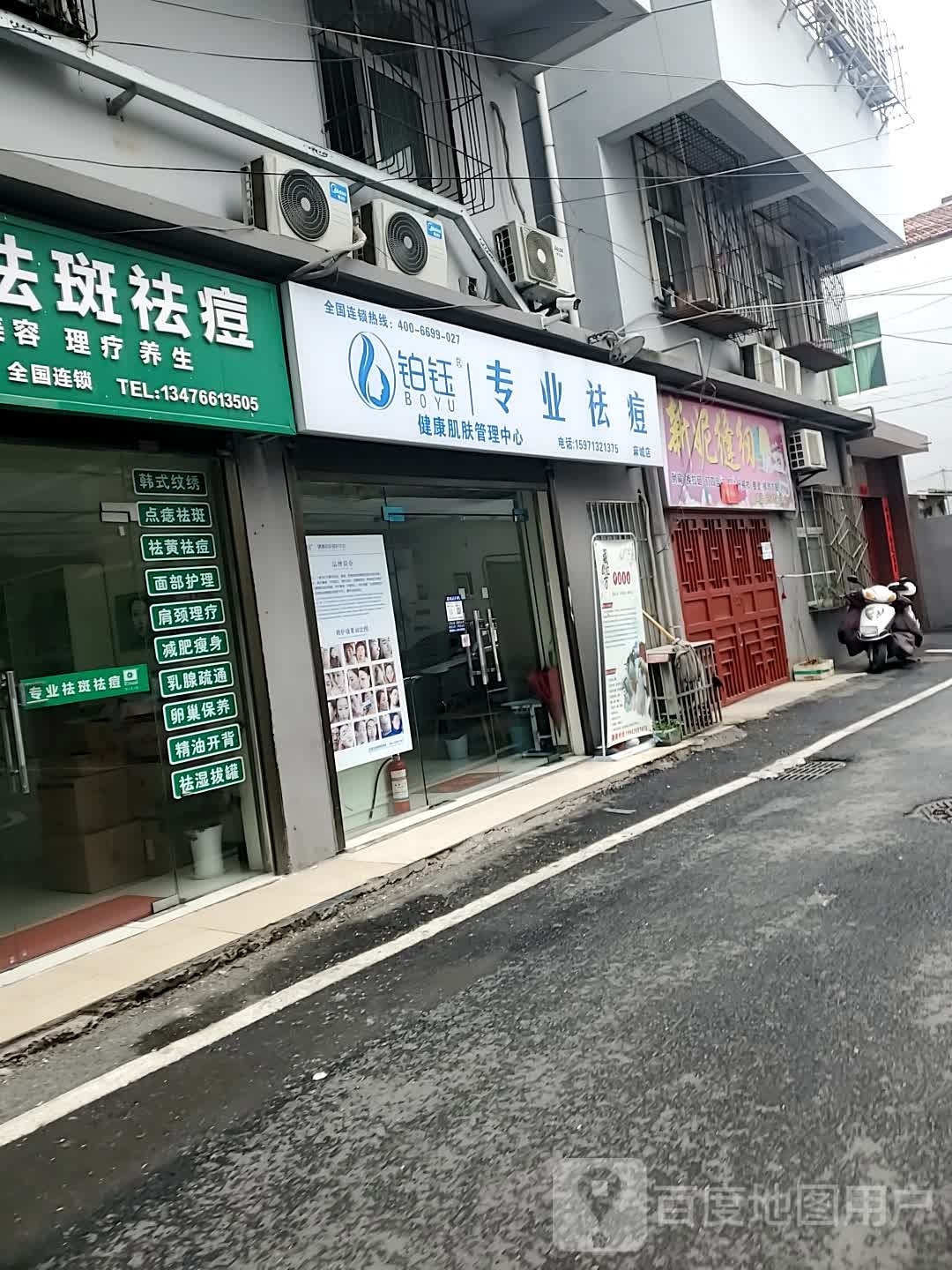 裳铂跌钰佤专业祛痘(麻城店)