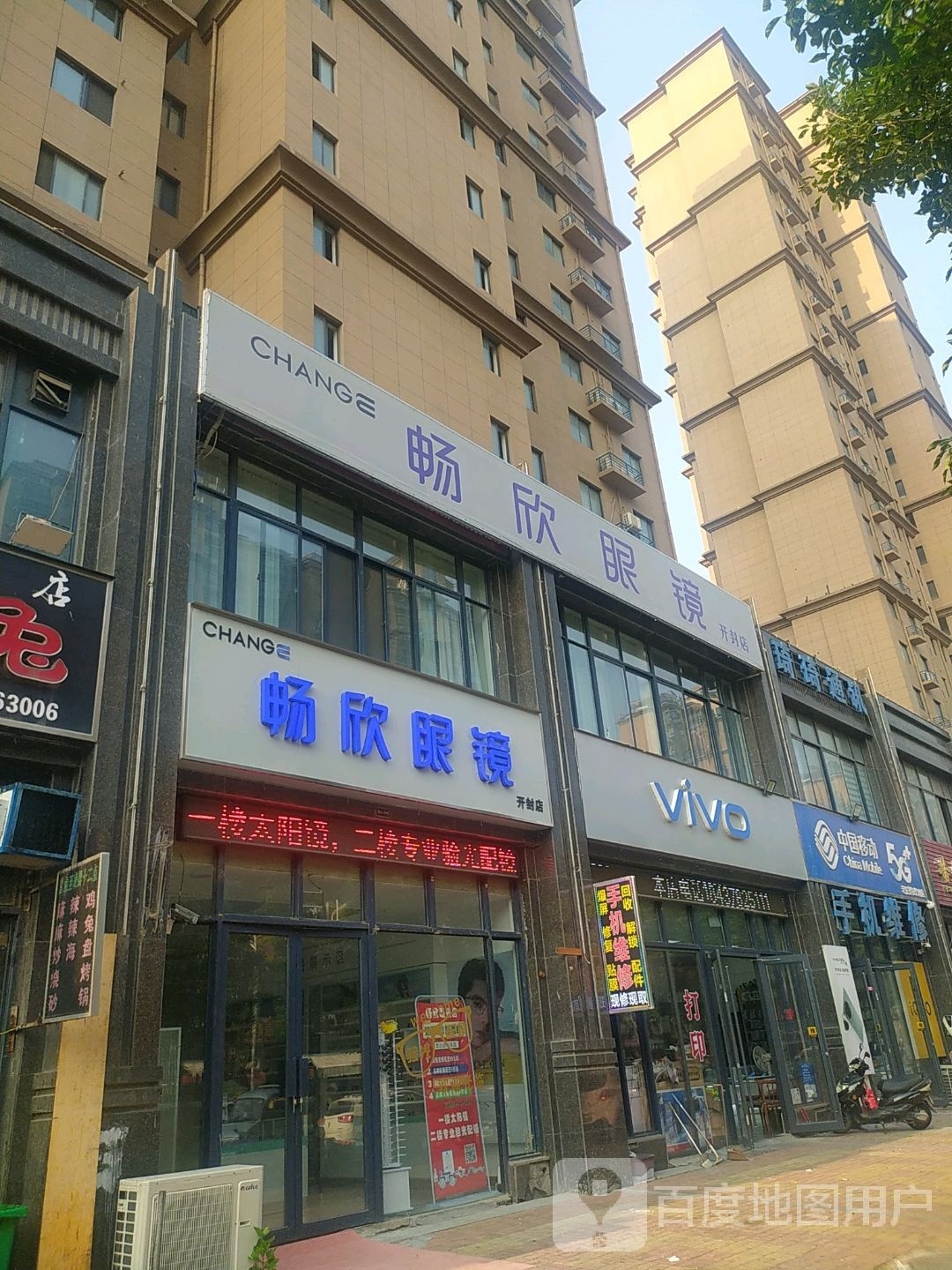 畅饮眼镜(开封店)