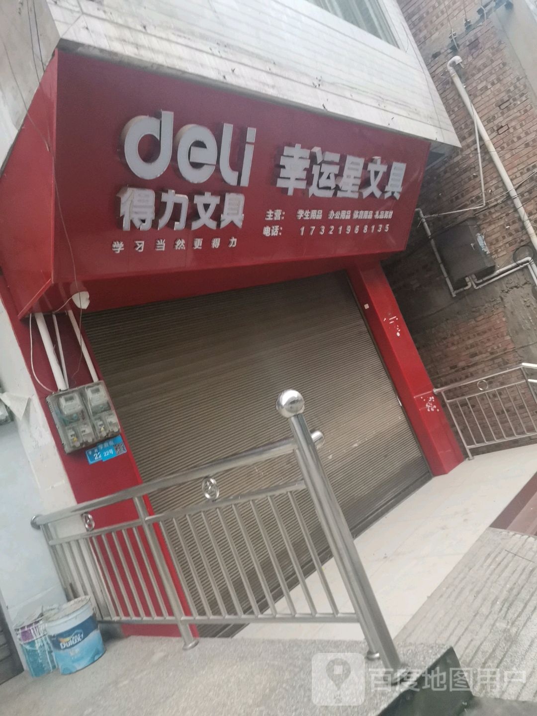 幸运星文具
