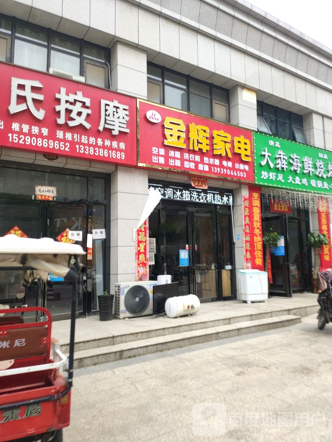 金辉家电