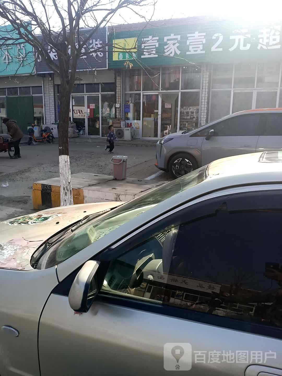 壹家壹2元超市