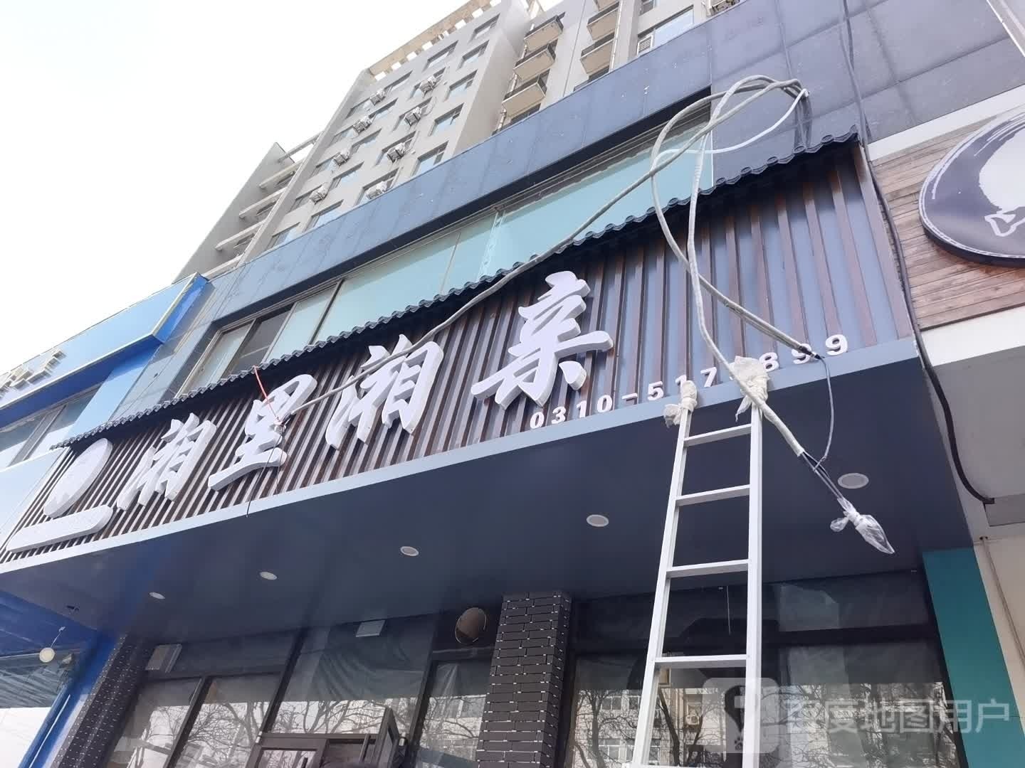 湘湘淀膊里亲(富强街店)