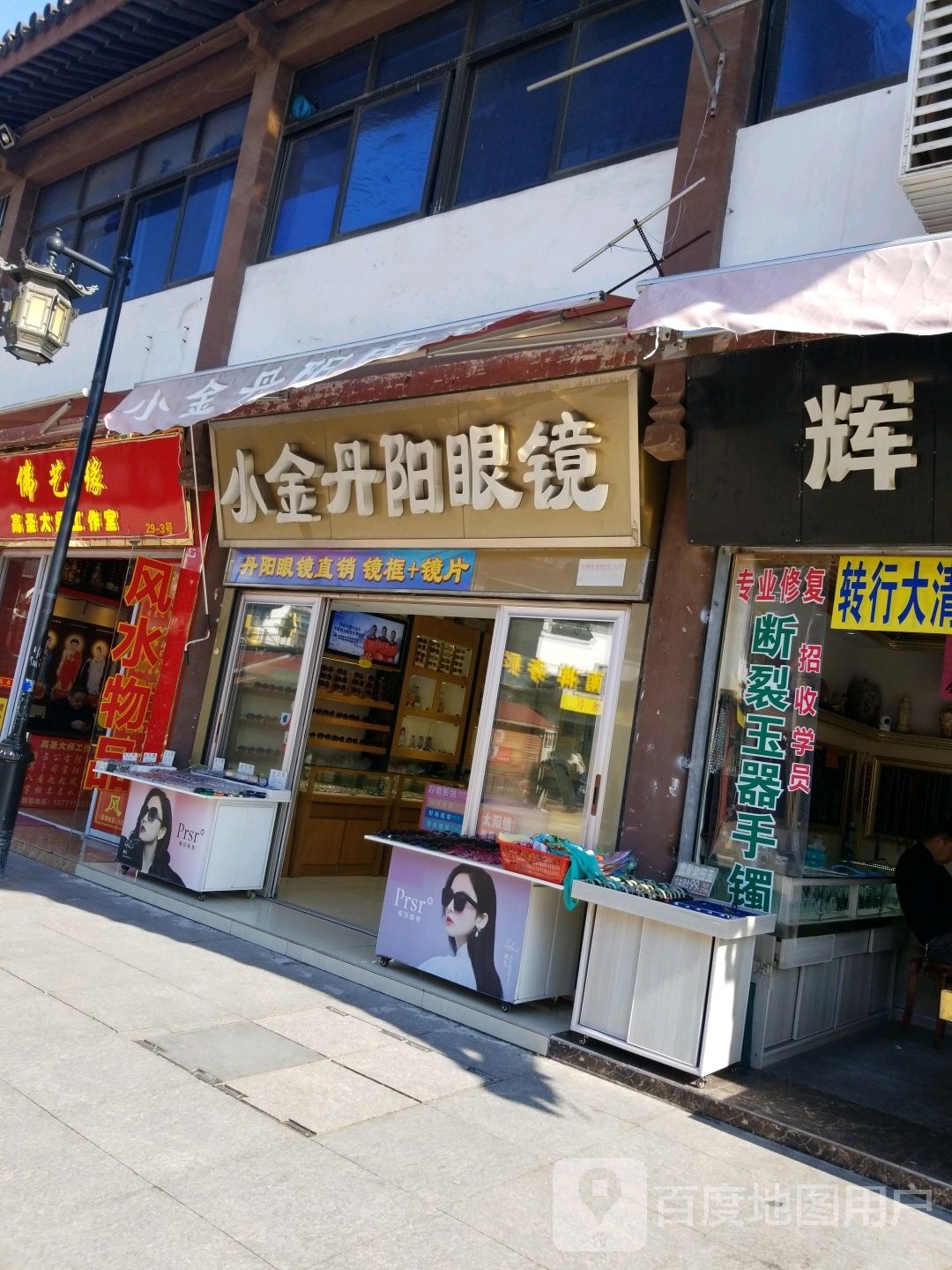 小金丹阳眼睛(南禅寺总店)