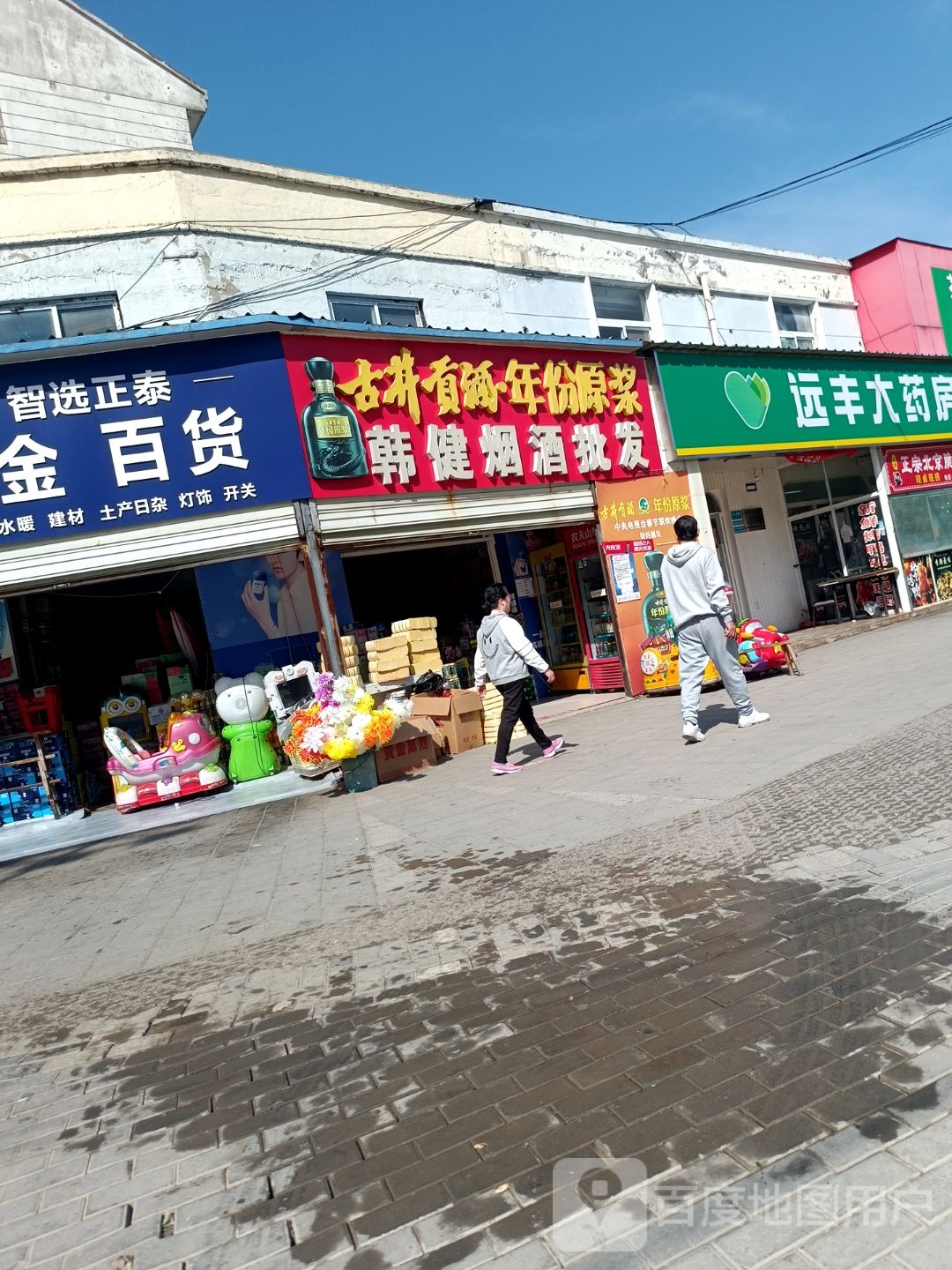 韩健五金百(槐花园A区店)