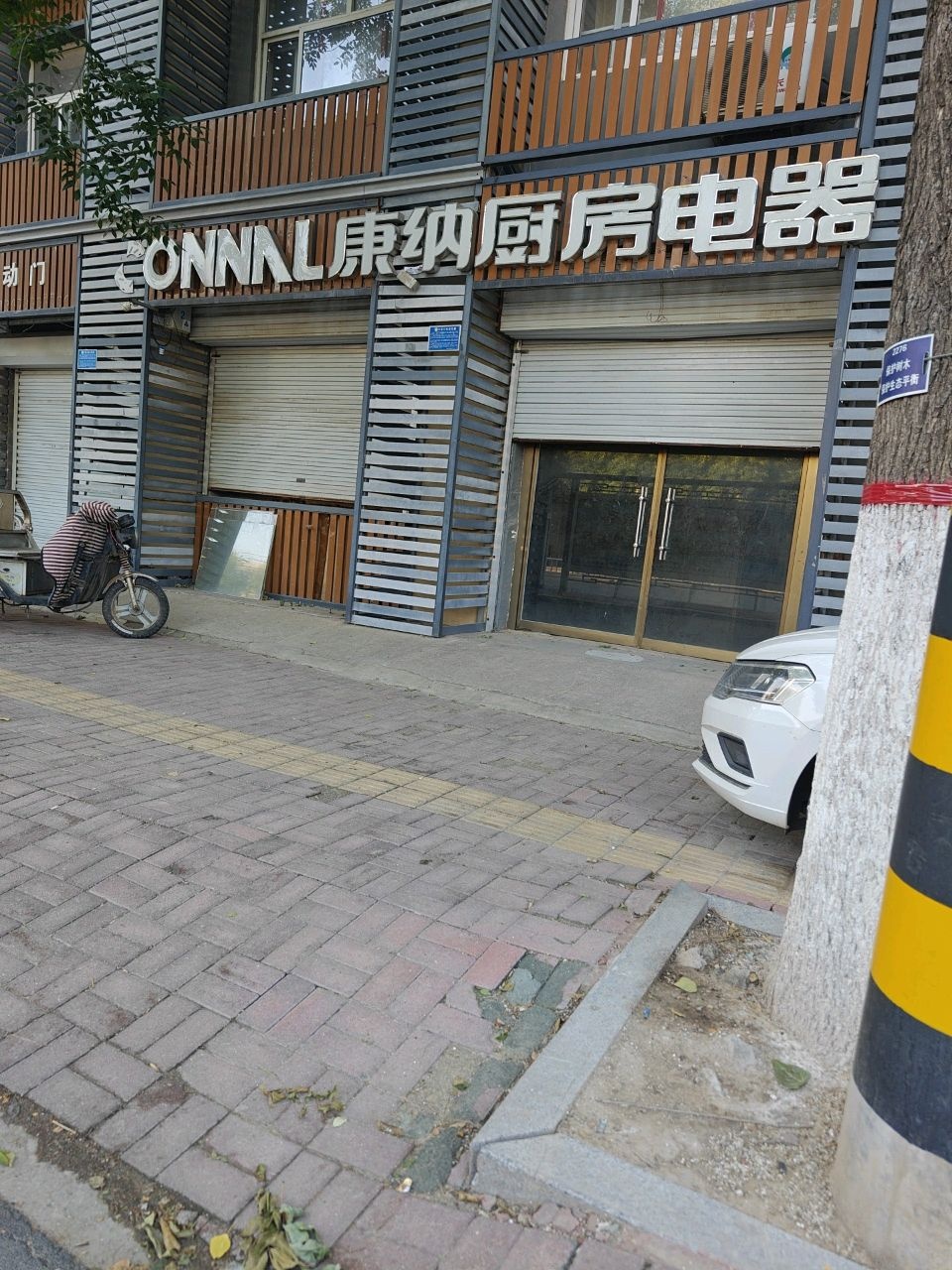 康纳厨房电器(京杭大街店)