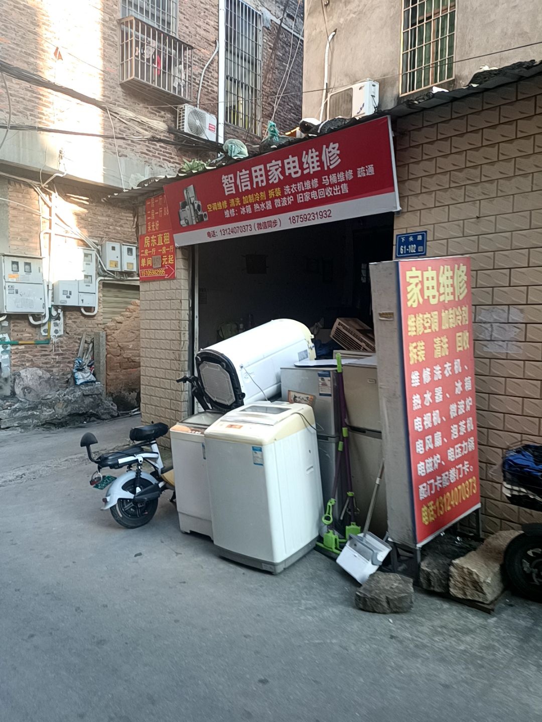 智信用家电维修