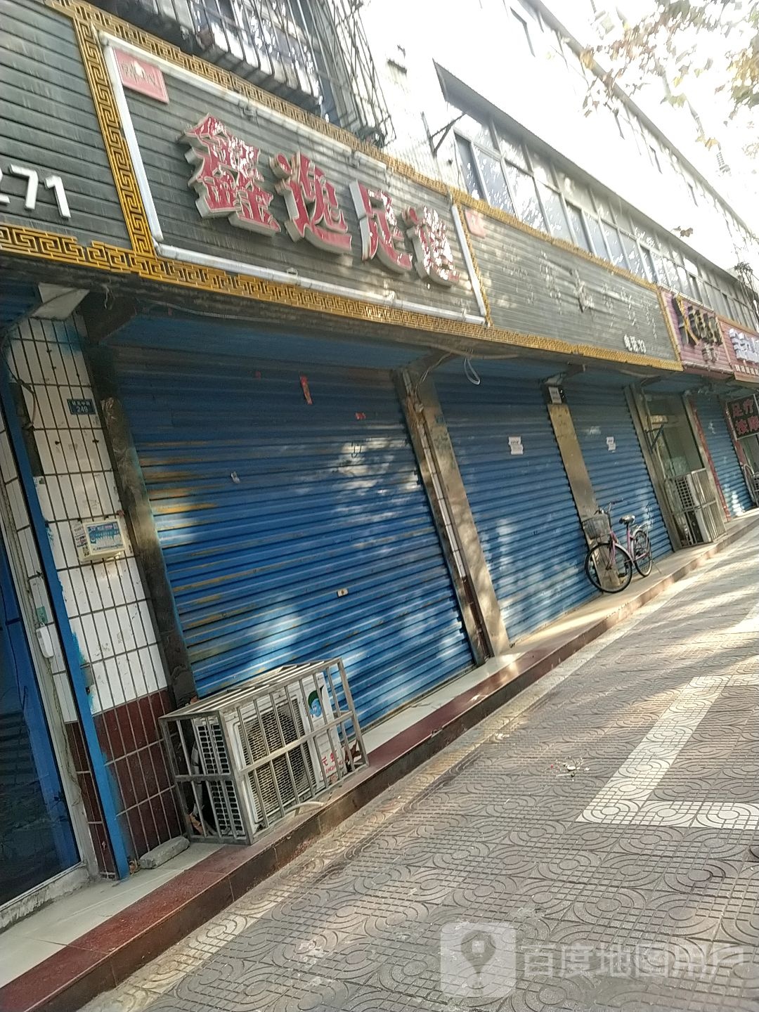 舒心足疗养生馆(状元中街店)